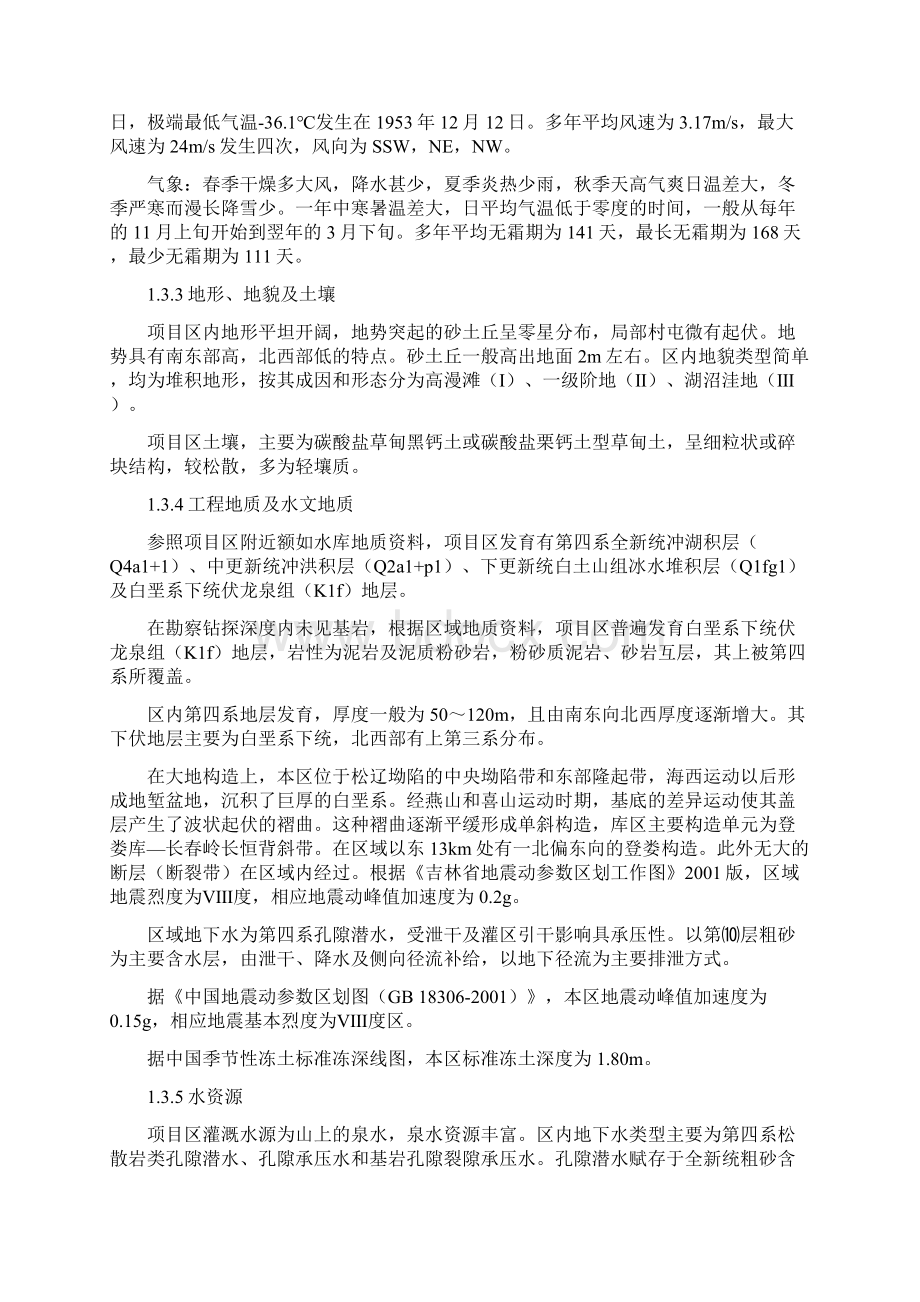 额如乡下格斯户村移民安置区中低产田改造项目实施方案.docx_第2页