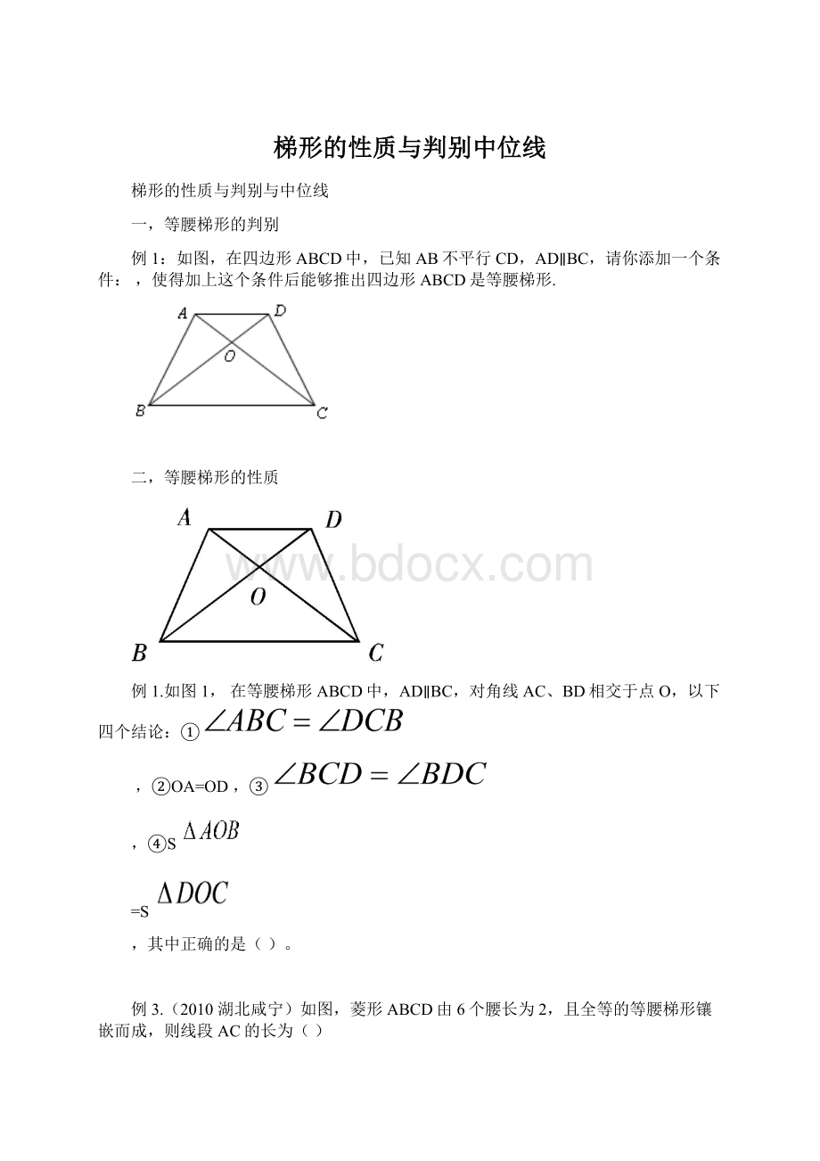 梯形的性质与判别中位线.docx