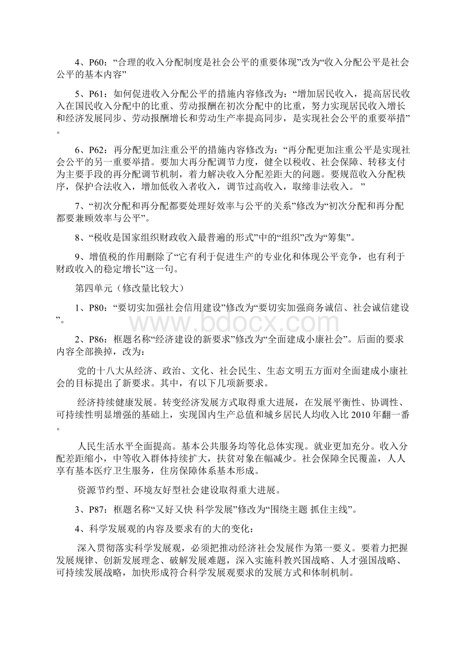 高中政治教材教材变动.docx_第2页