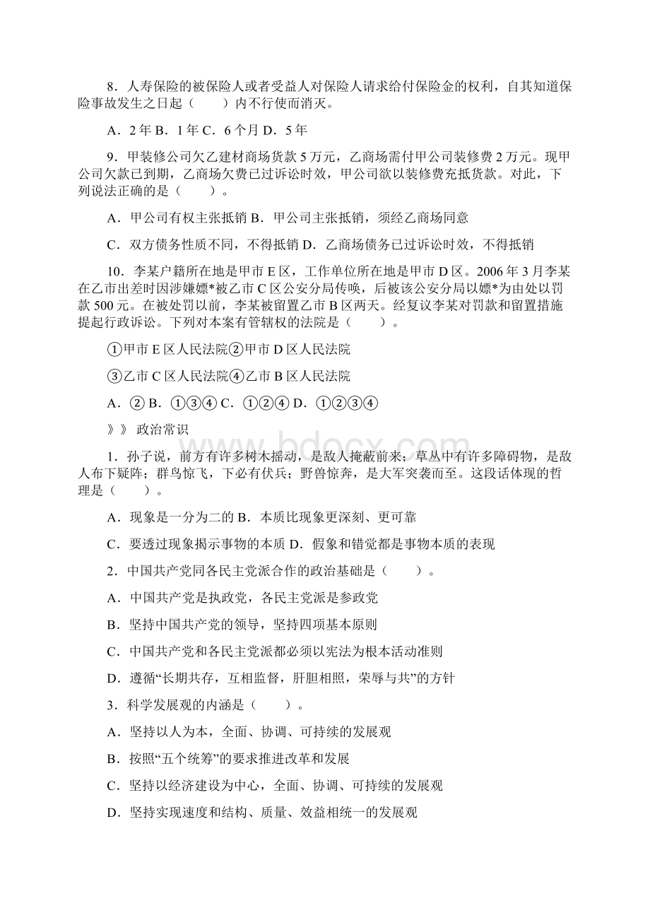 内蒙古公务员行政能力测试题库.docx_第2页