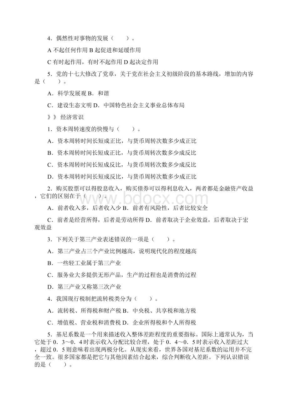 内蒙古公务员行政能力测试题库.docx_第3页