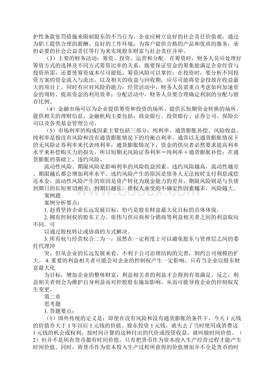 财务管理教材答案.docx_第2页