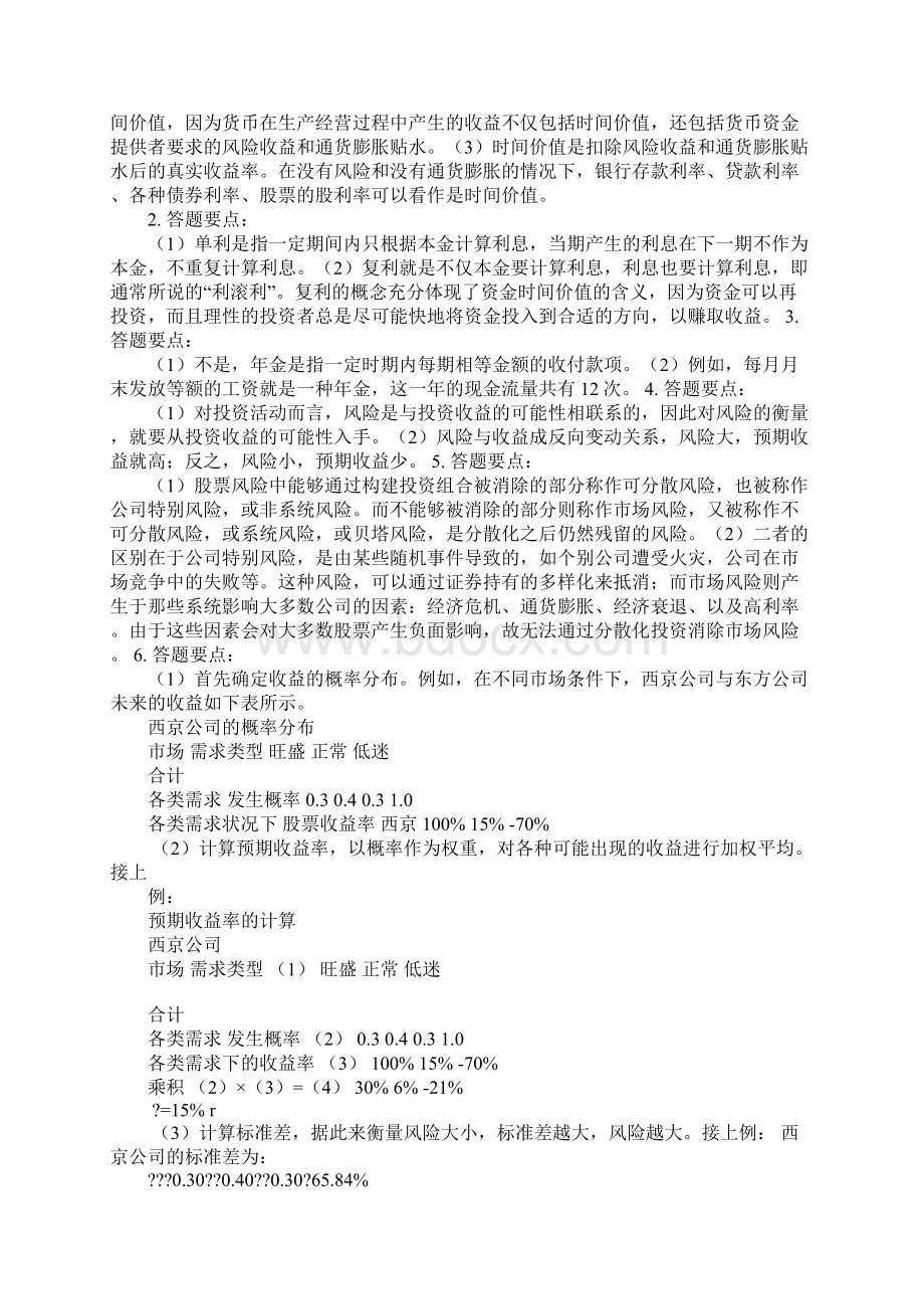 财务管理教材答案.docx_第3页