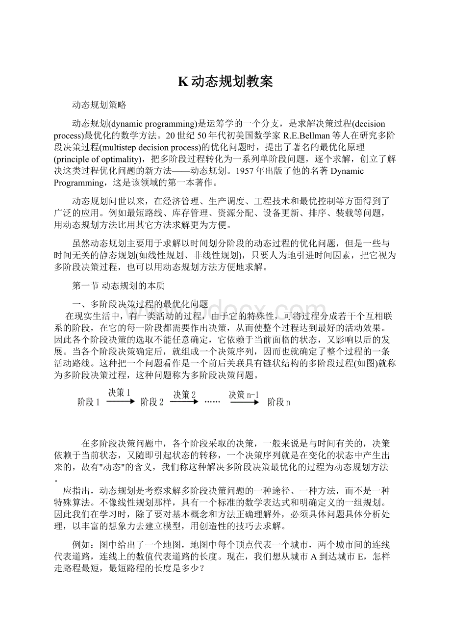 K动态规划教案.docx_第1页