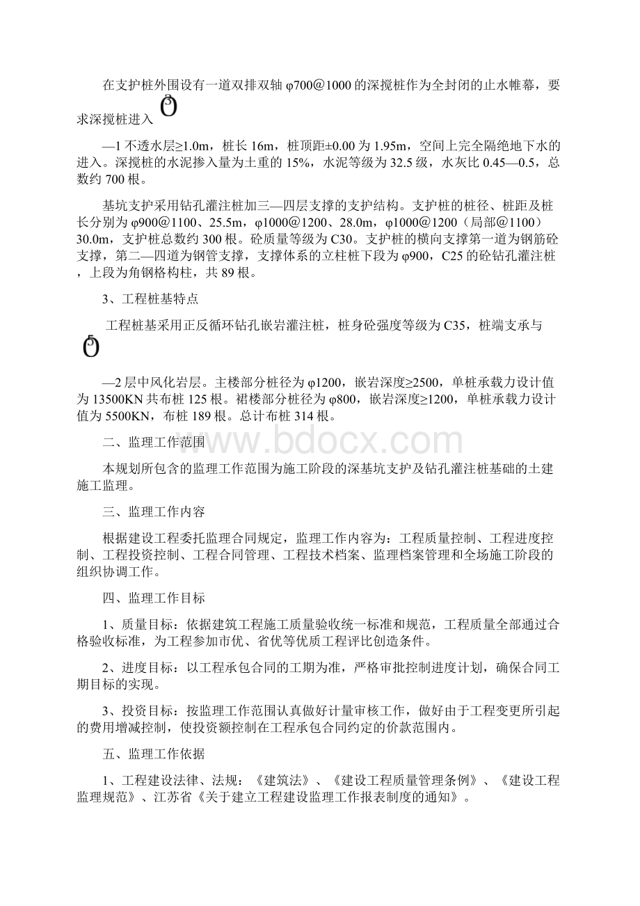 银河国际广场基坑支护与桩基础施工阶段监理规划.docx_第3页