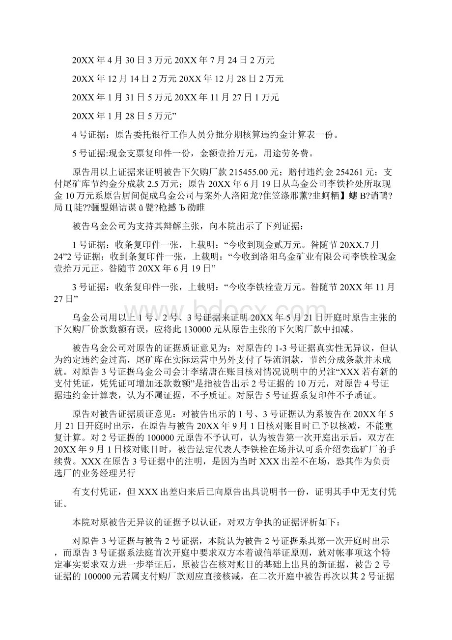 乌金买卖合同.docx_第3页