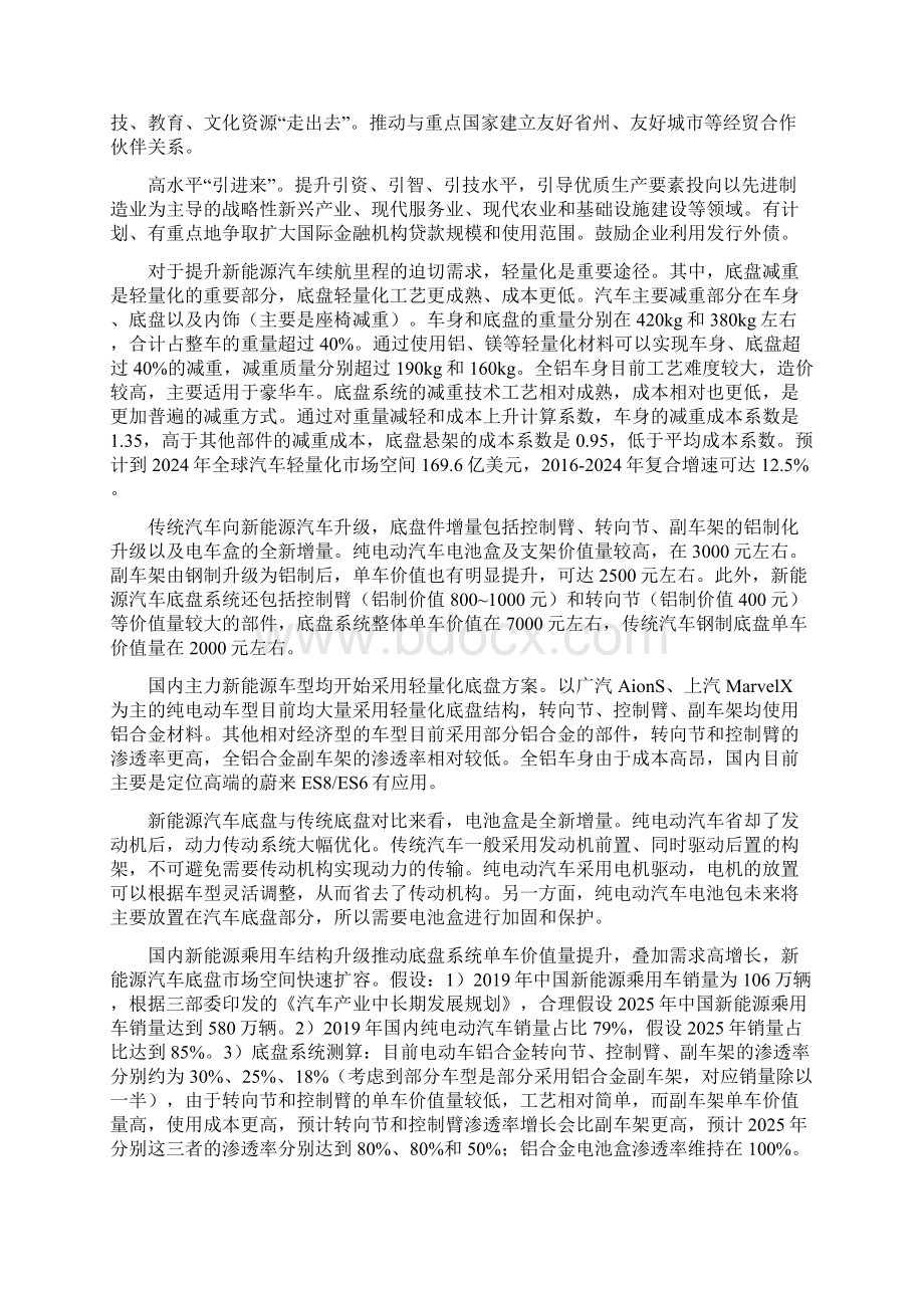 汽车底盘结构件项目立项报告.docx_第2页