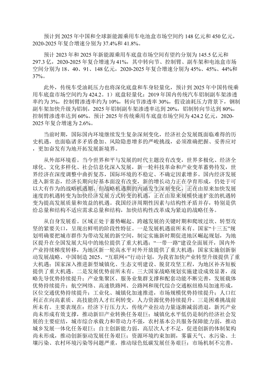 汽车底盘结构件项目立项报告.docx_第3页