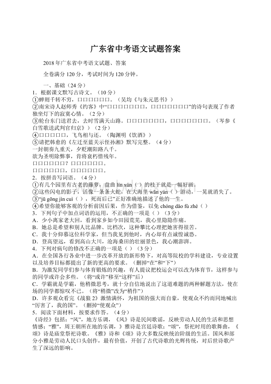 广东省中考语文试题答案.docx