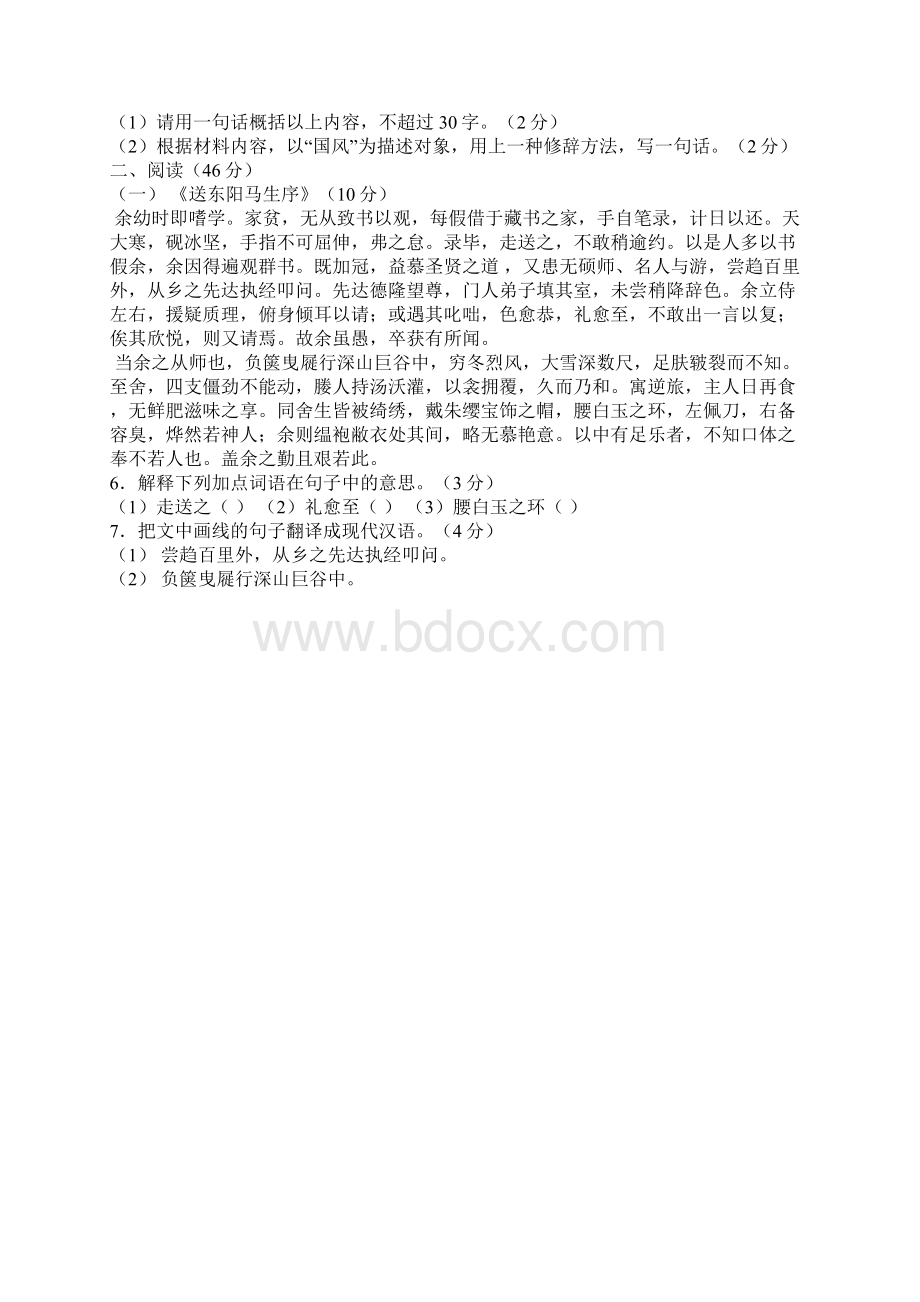 广东省中考语文试题答案.docx_第2页