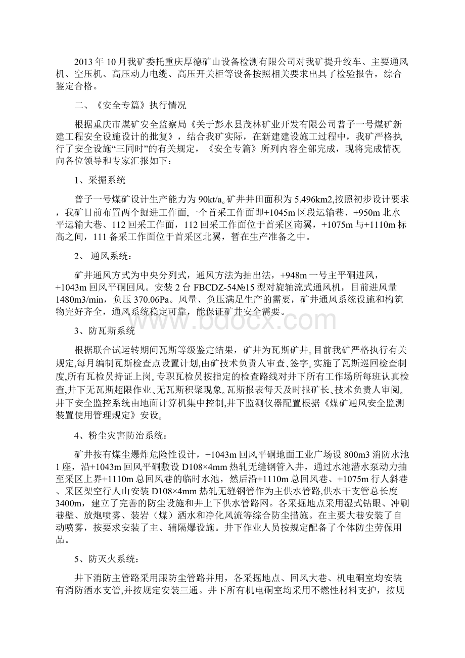 普一竣工验收汇报材料.docx_第3页