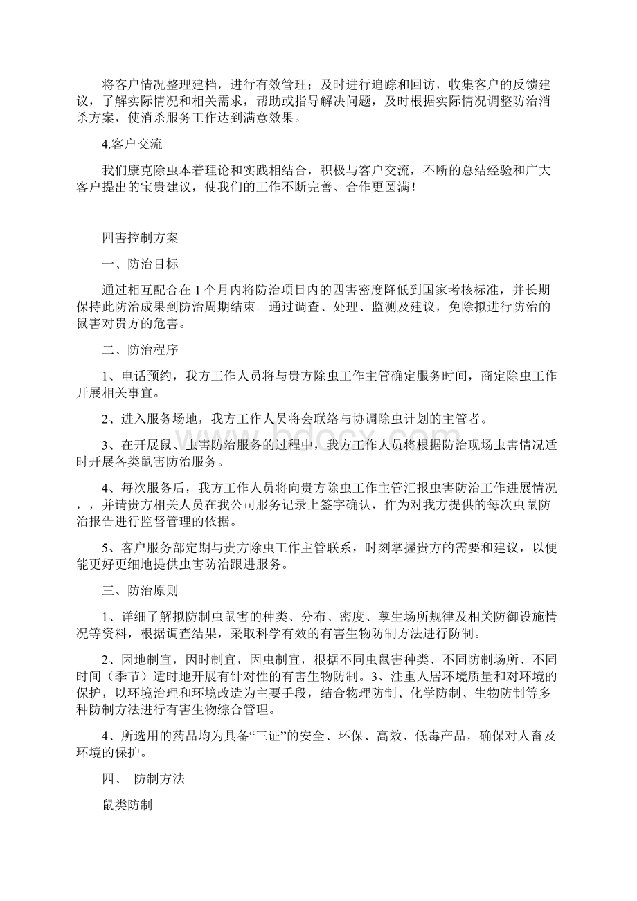 杭州康克除虫技术防治服务方案书.docx_第2页