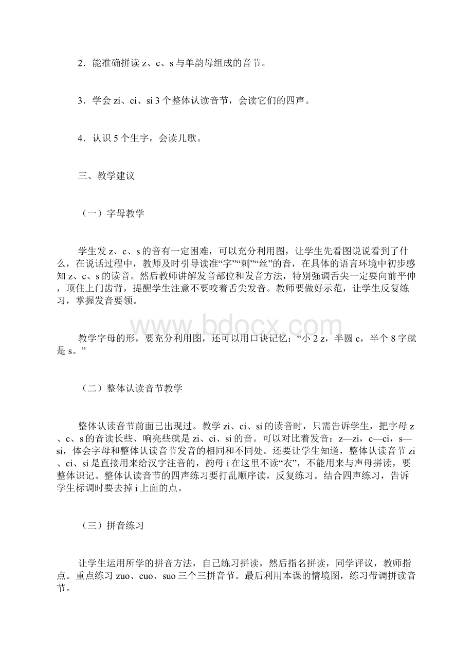 07汉语拼音zcs之教材分析.docx_第2页