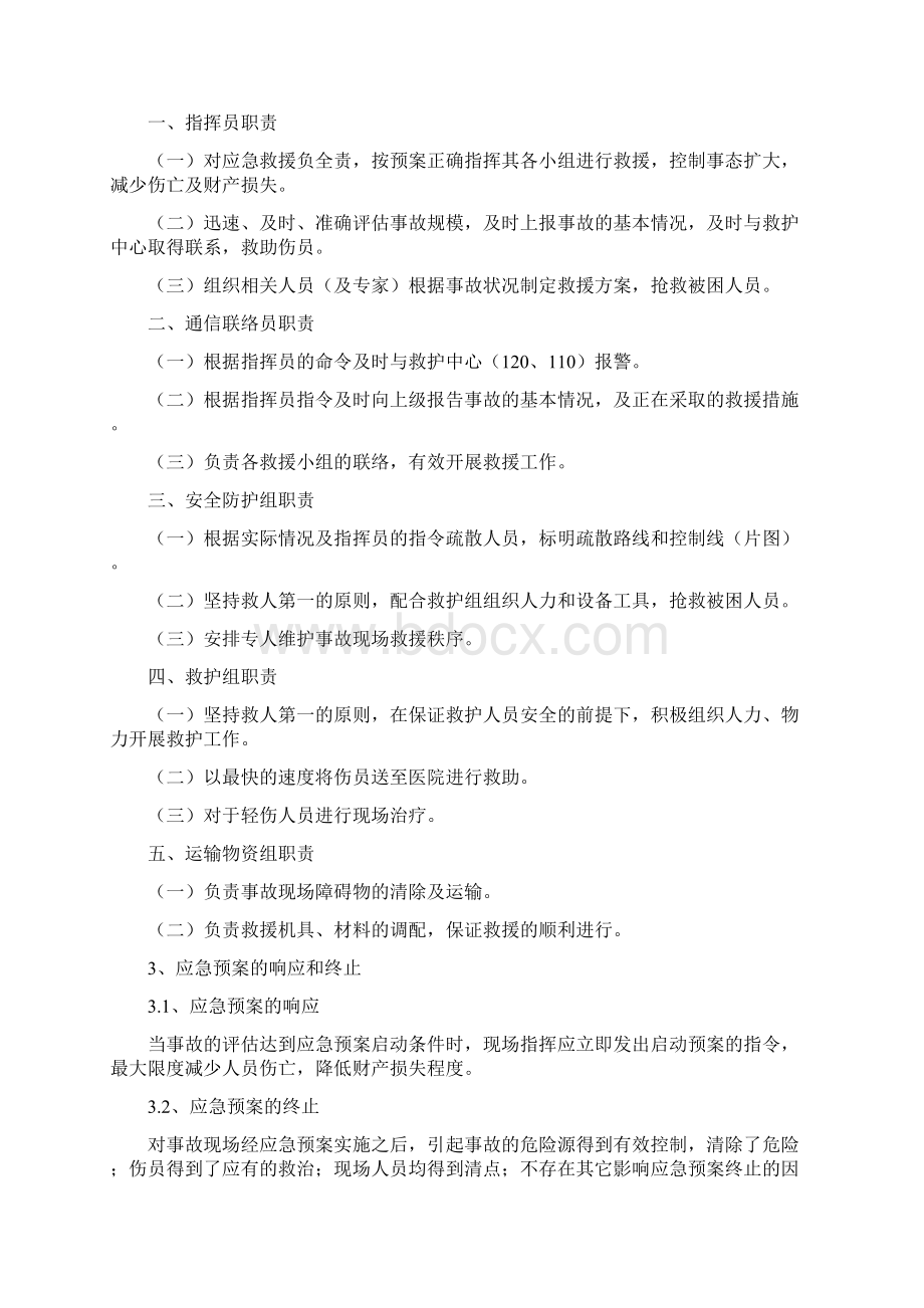 危险性较大的分部分项工程应急预案.docx_第2页