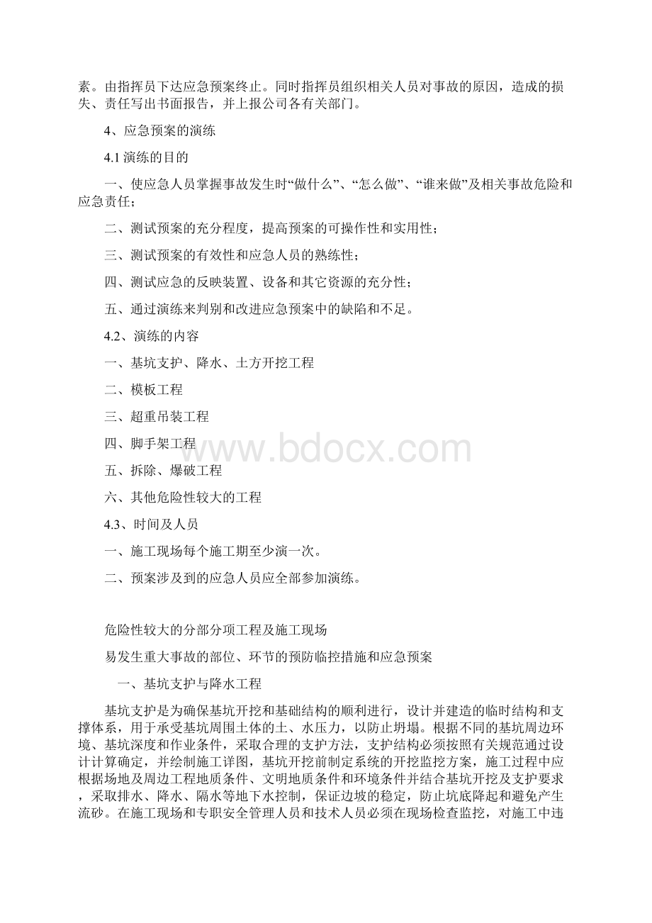 危险性较大的分部分项工程应急预案.docx_第3页