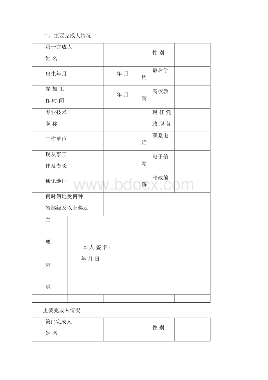 福州大学实验技术成果奖申报书.docx_第2页