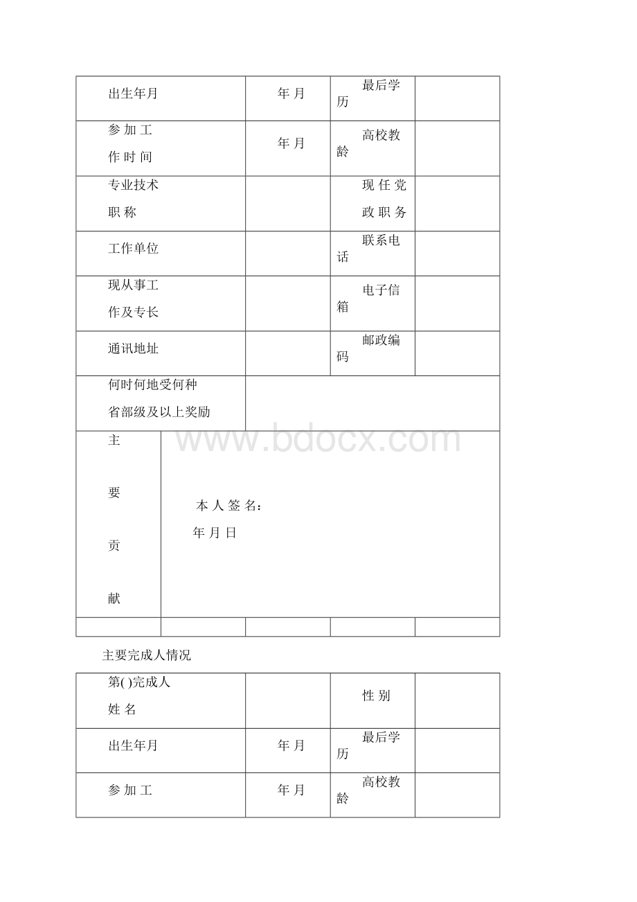 福州大学实验技术成果奖申报书.docx_第3页