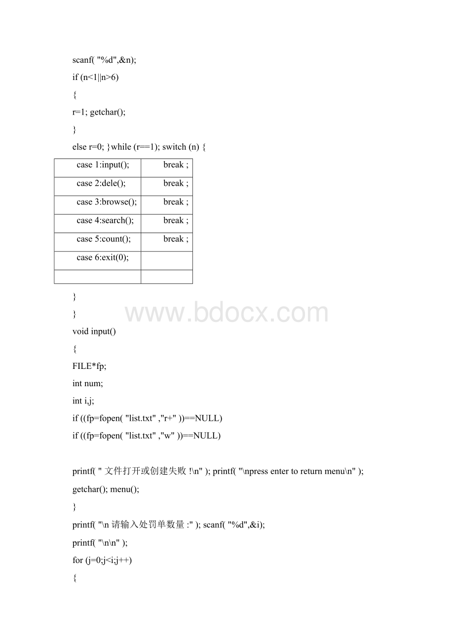 交通处罚单管理系统.docx_第3页