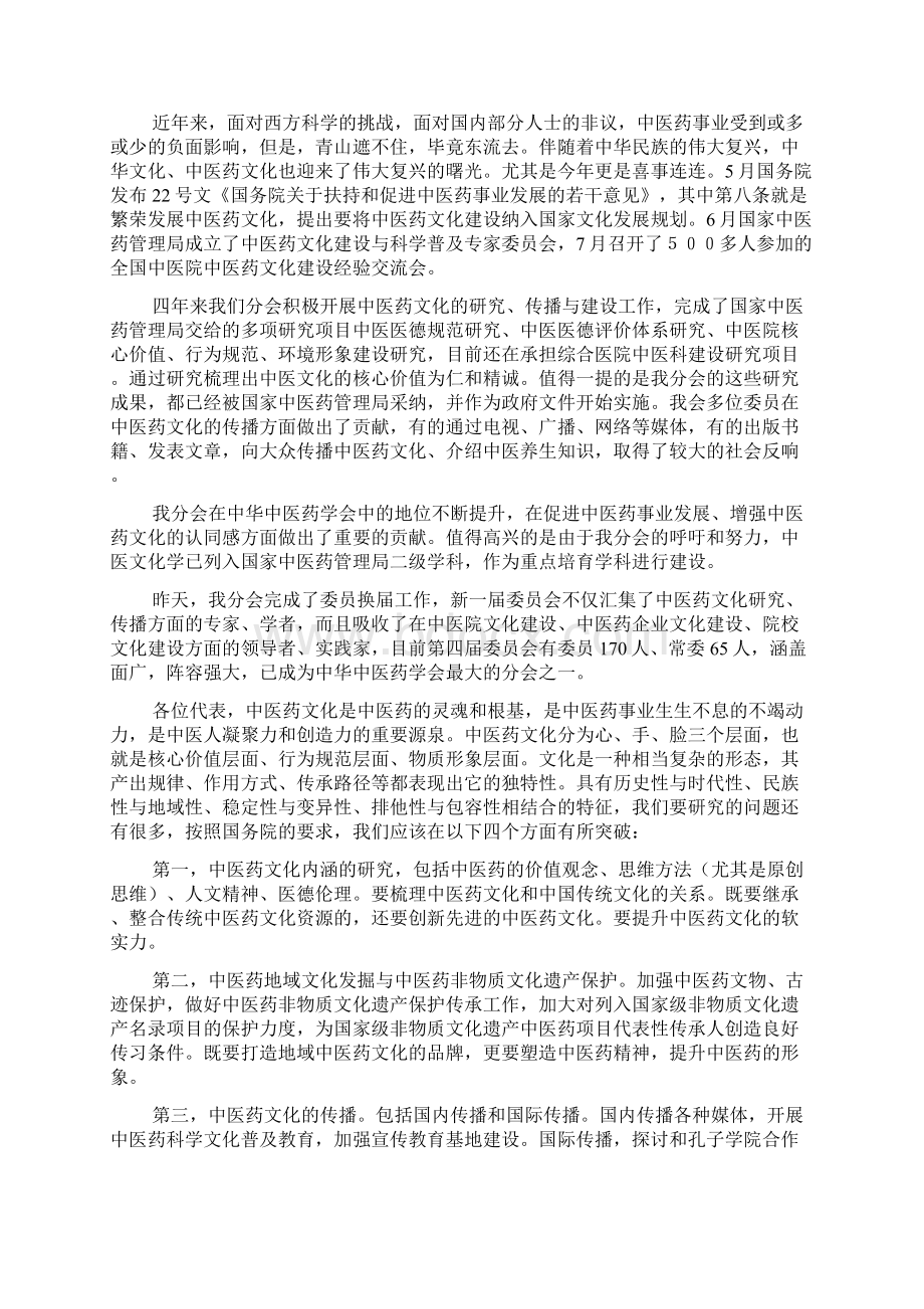 学术研讨会欢迎词共6篇.docx_第3页