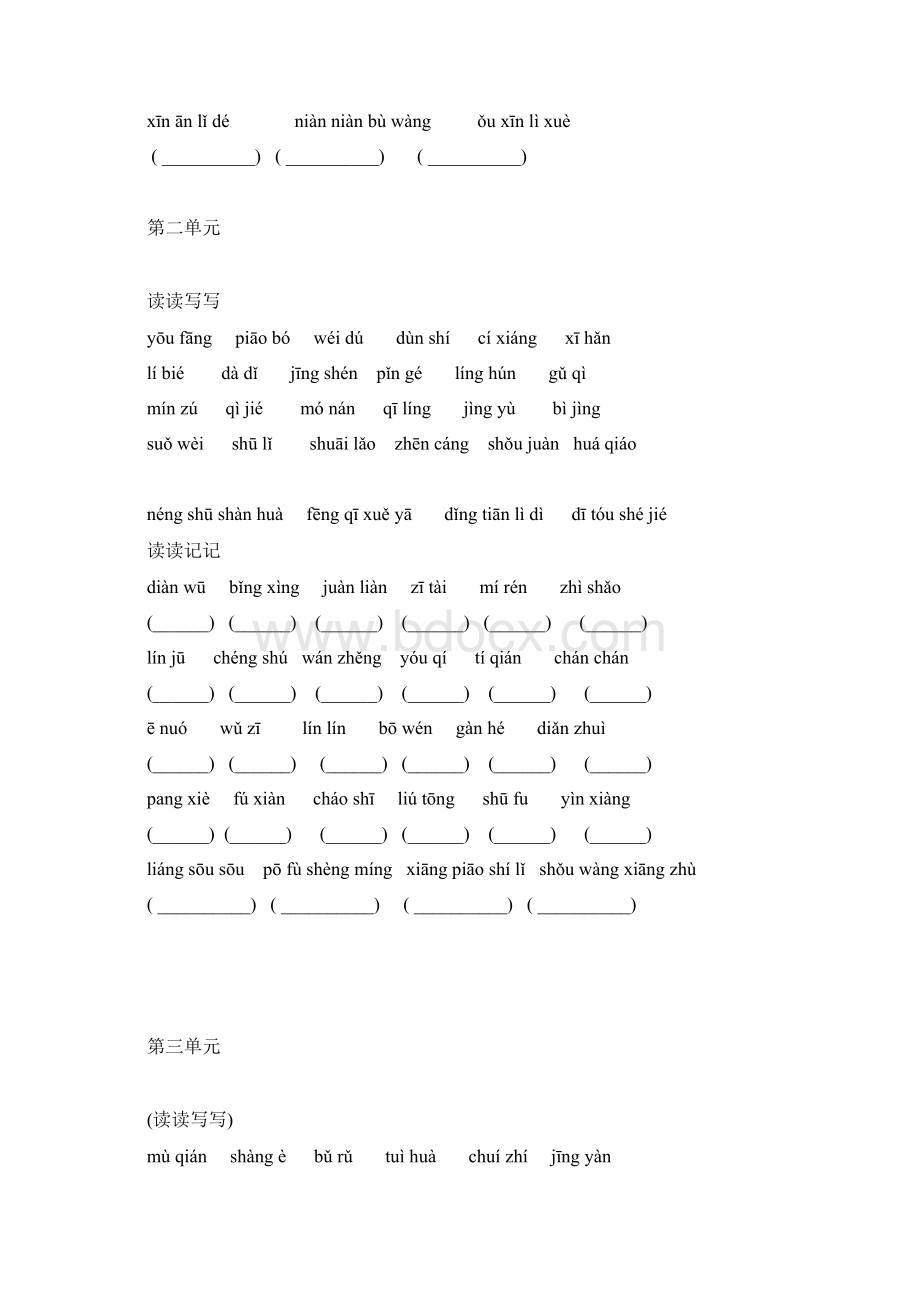 词语盘点.docx_第2页