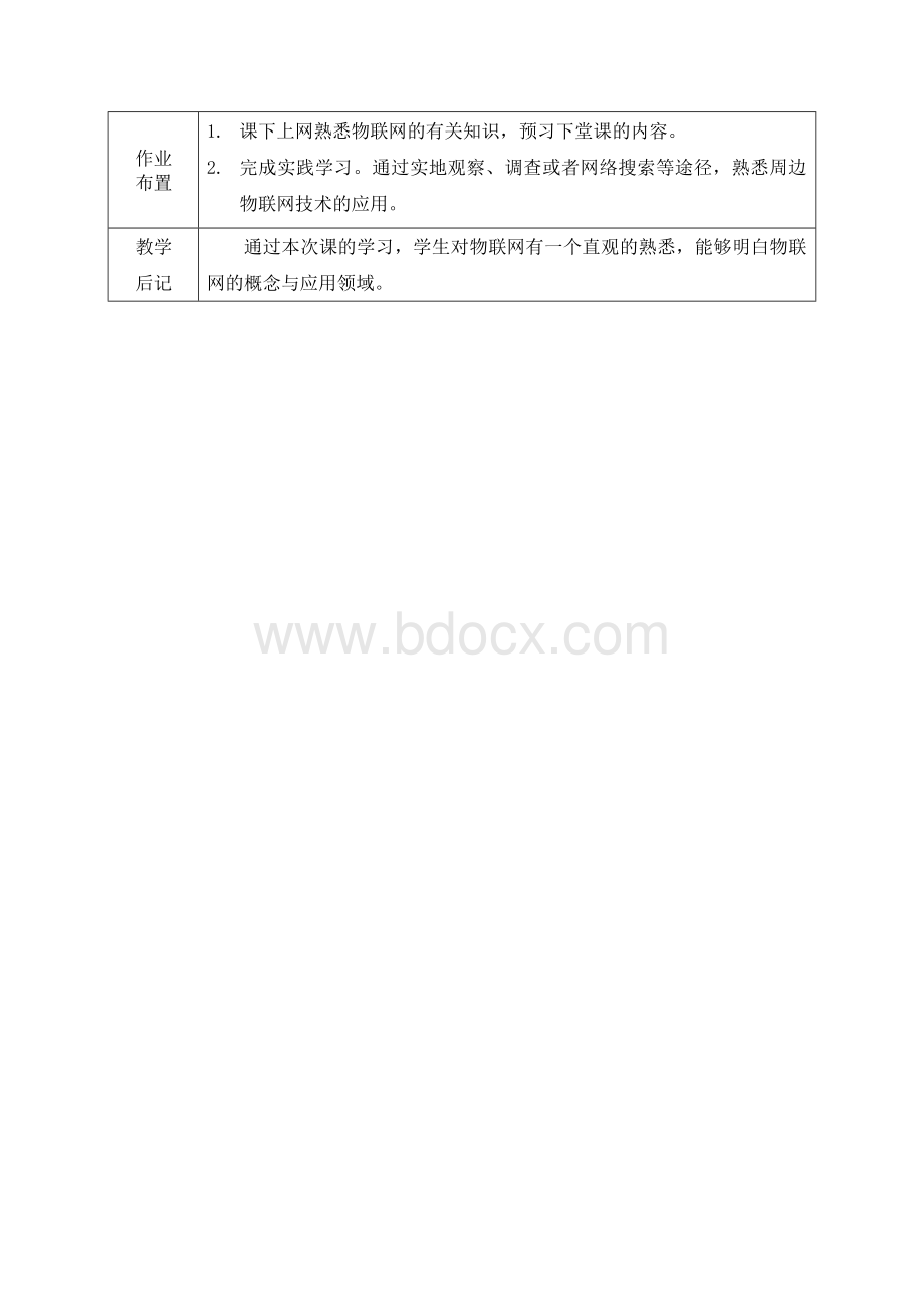 《物联网》教案.doc_第3页