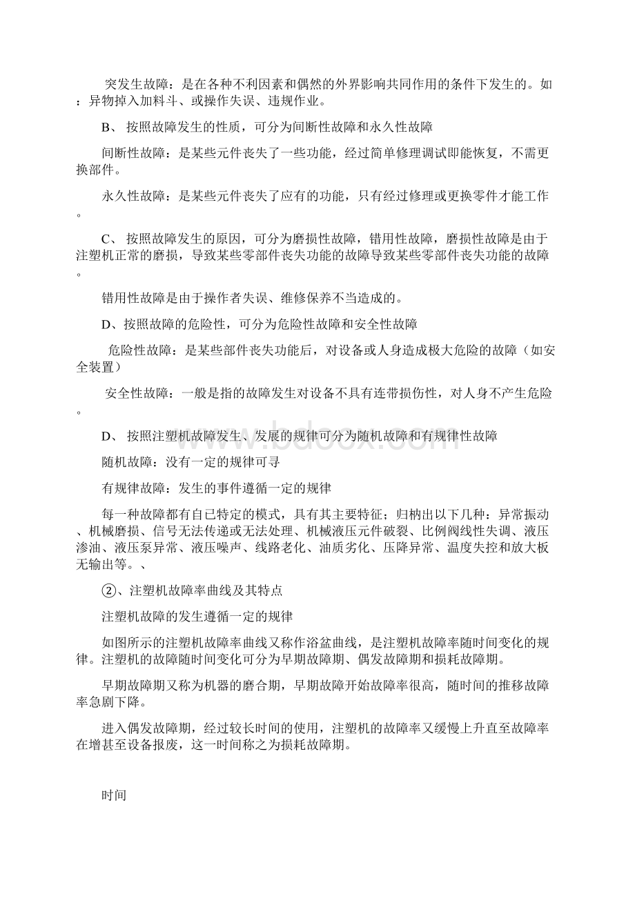 注塑机地维修与保养.docx_第2页