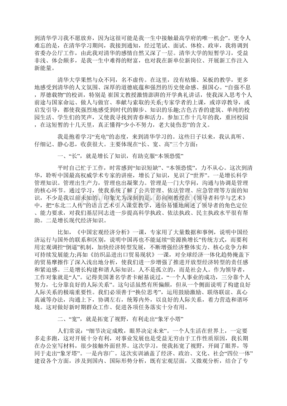 大学实训的心得体会.docx_第2页