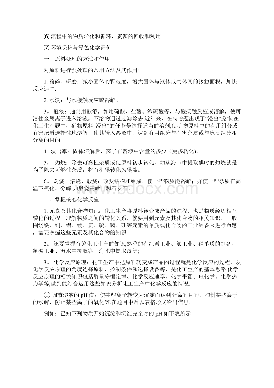 高考化学化工流程试题知识点总结.docx_第2页