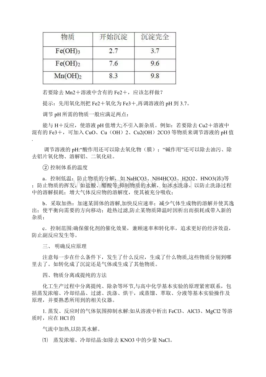 高考化学化工流程试题知识点总结.docx_第3页