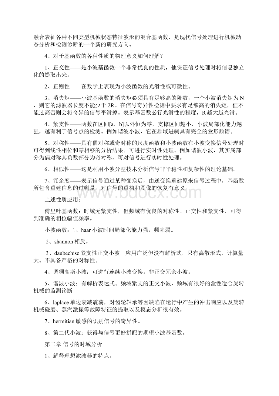 现代信号处理思考题含答案.docx_第2页