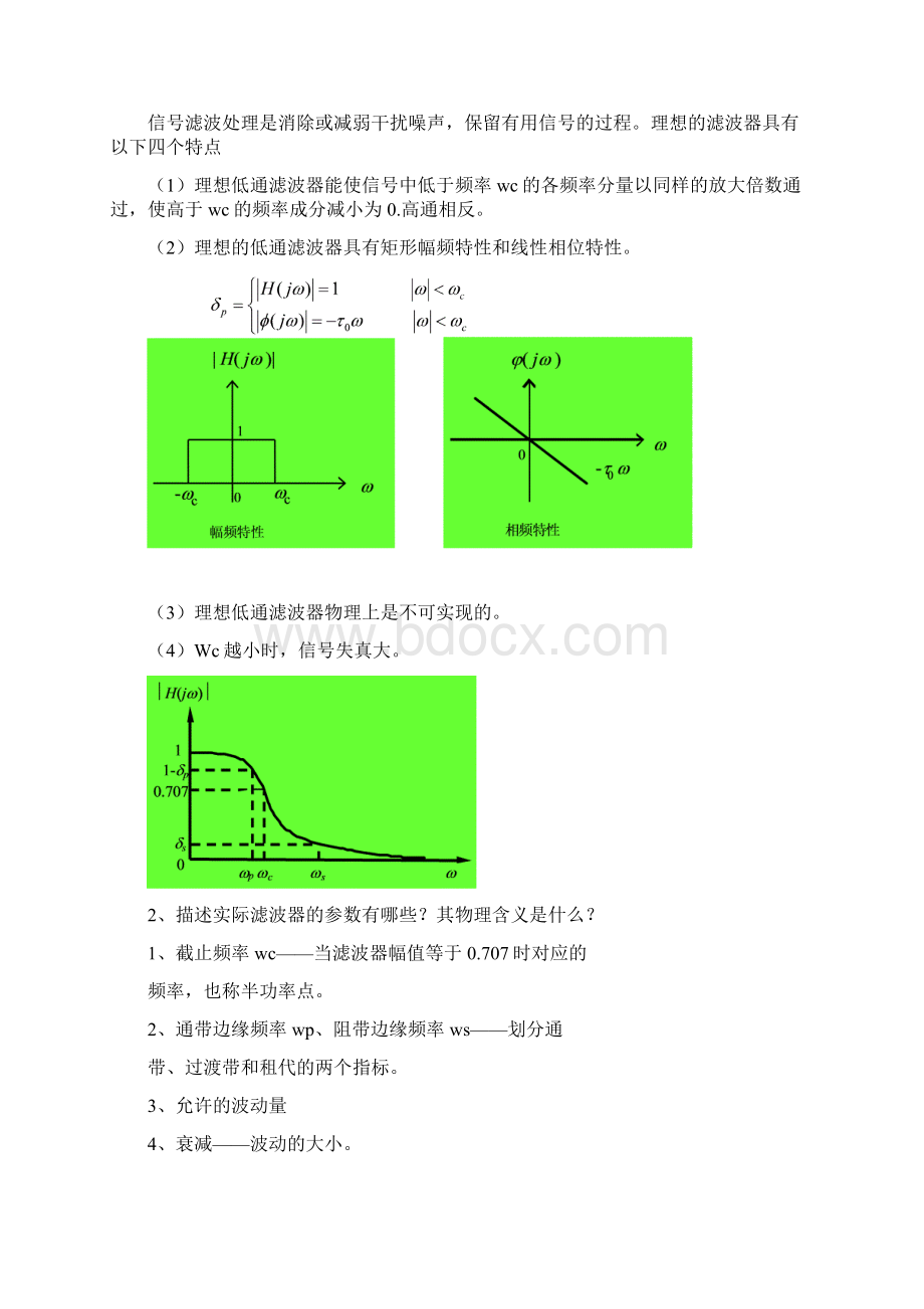 现代信号处理思考题含答案.docx_第3页