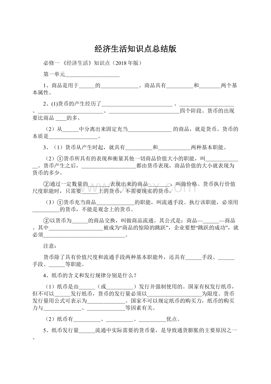 经济生活知识点总结版.docx