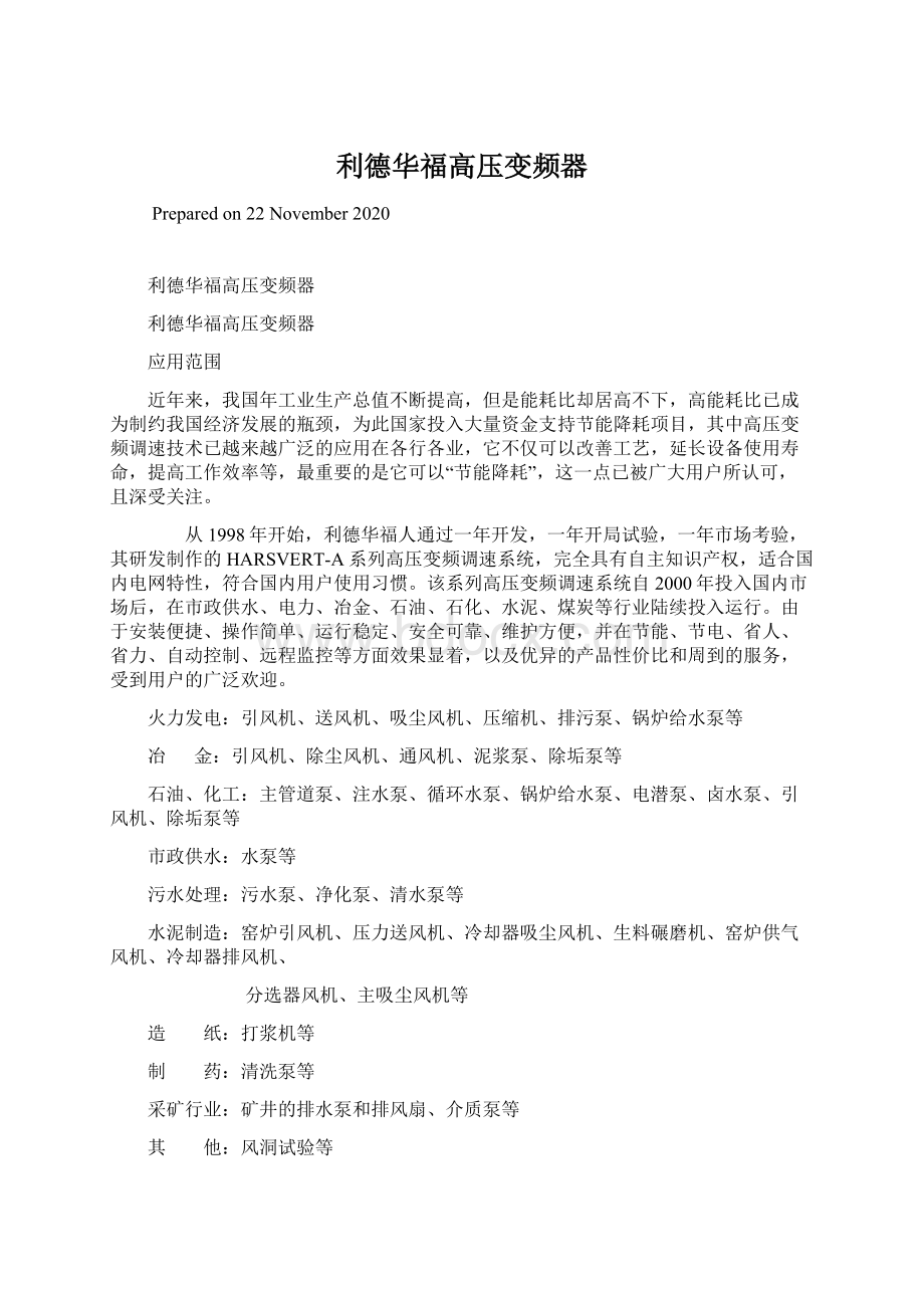 利德华福高压变频器.docx_第1页