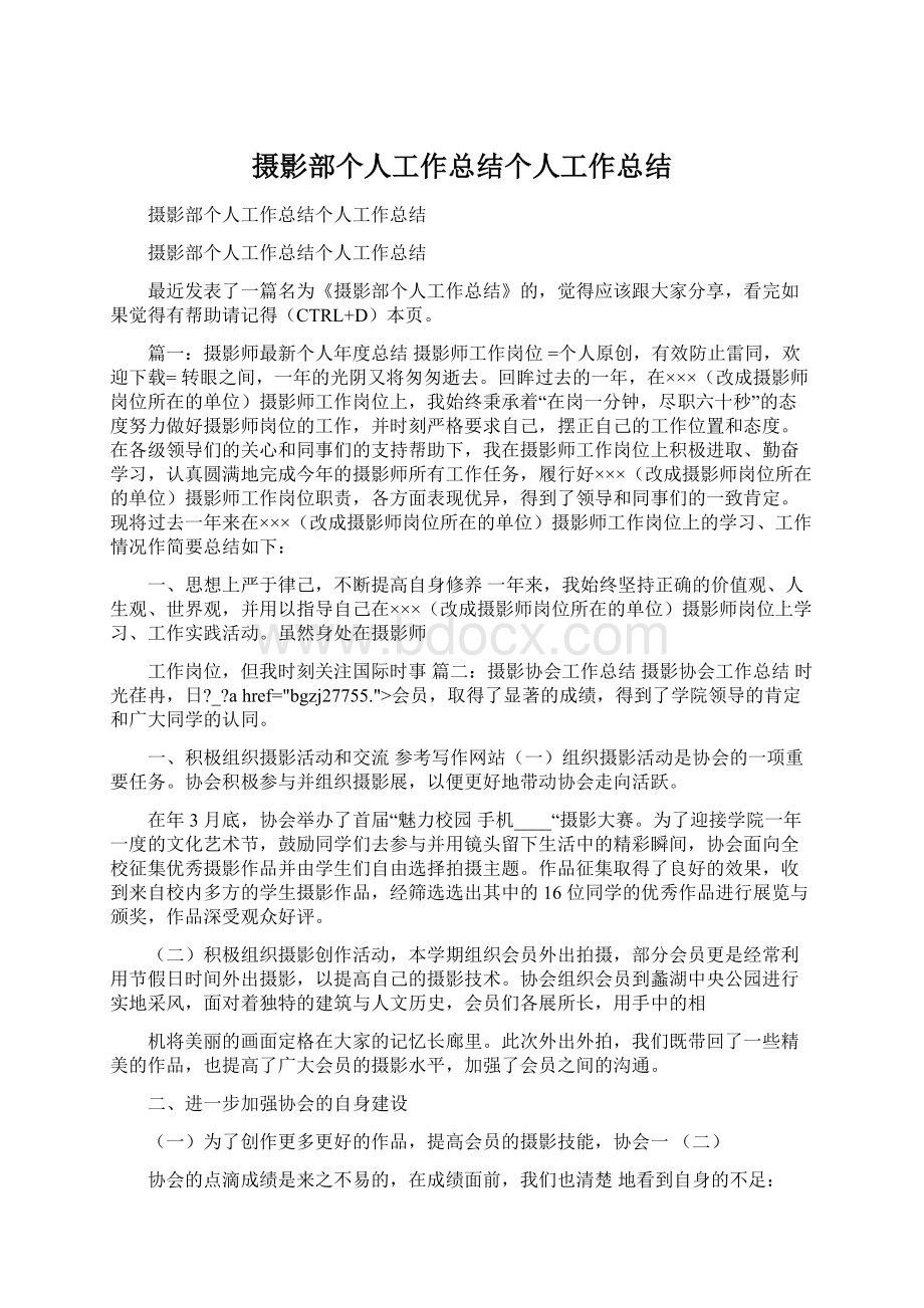 摄影部个人工作总结个人工作总结.docx