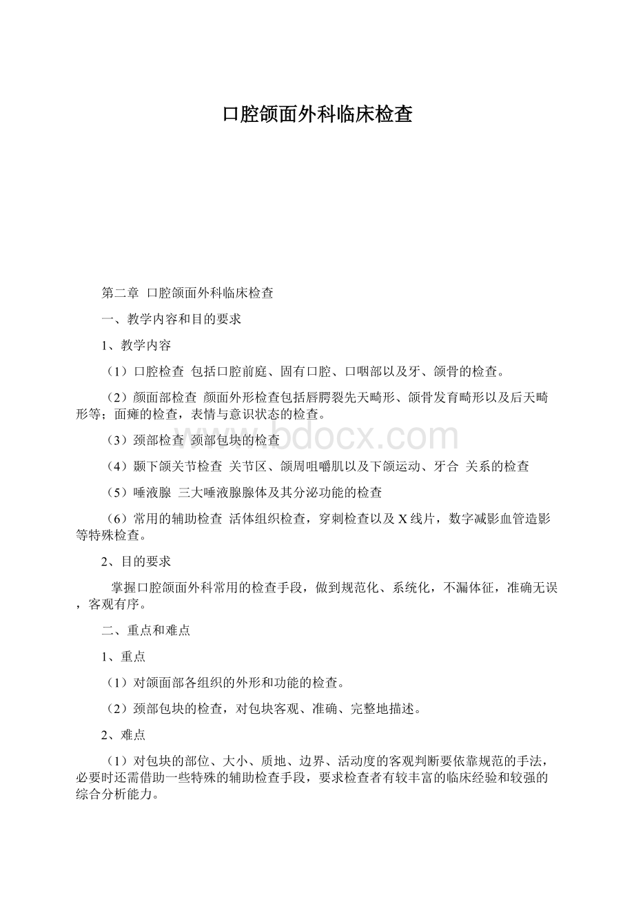 口腔颌面外科临床检查.docx_第1页