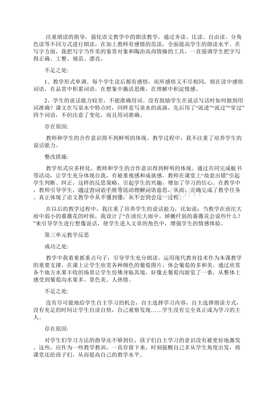 二年级语文下册单元教学反思定稿版.docx_第2页