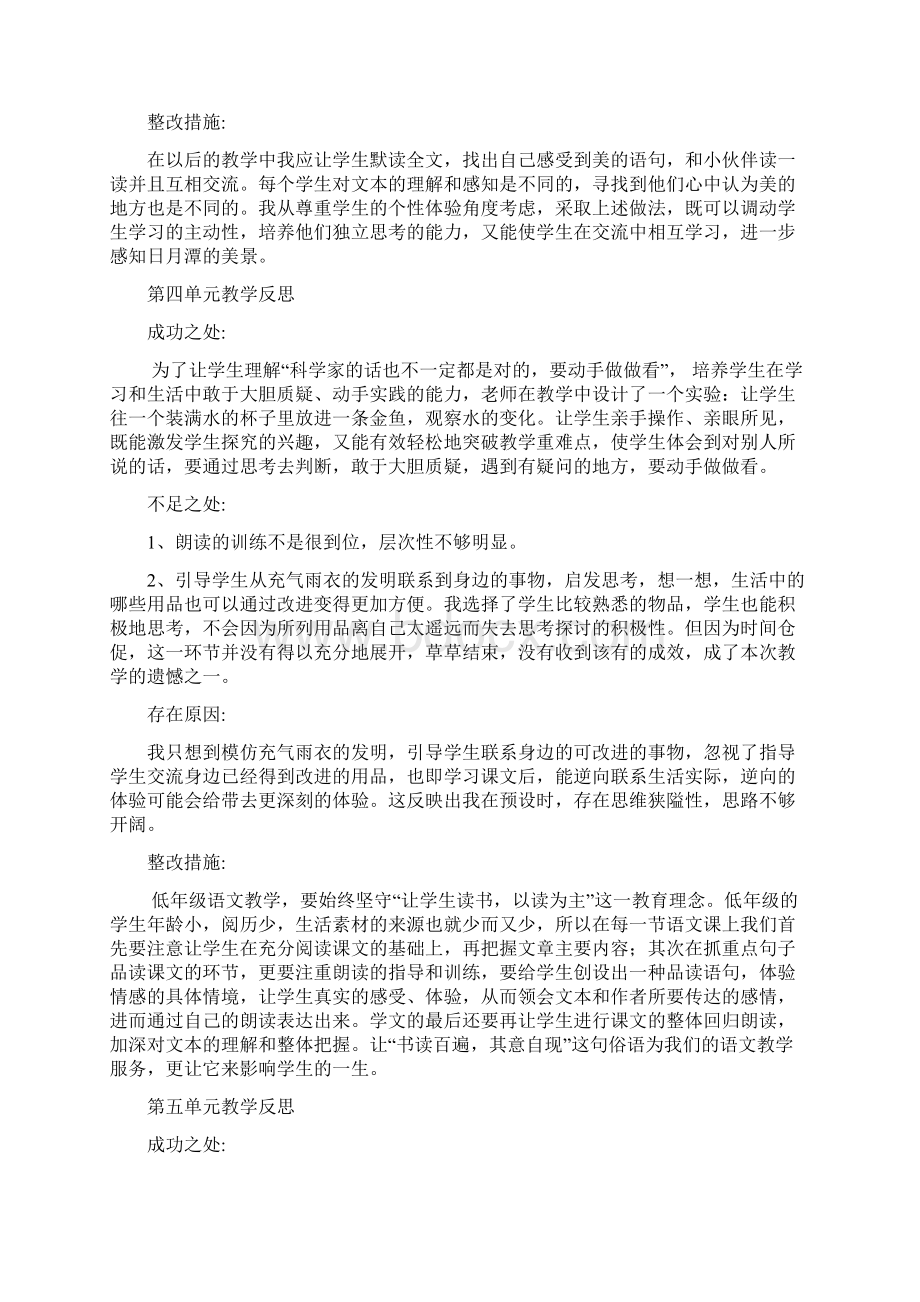 二年级语文下册单元教学反思定稿版.docx_第3页