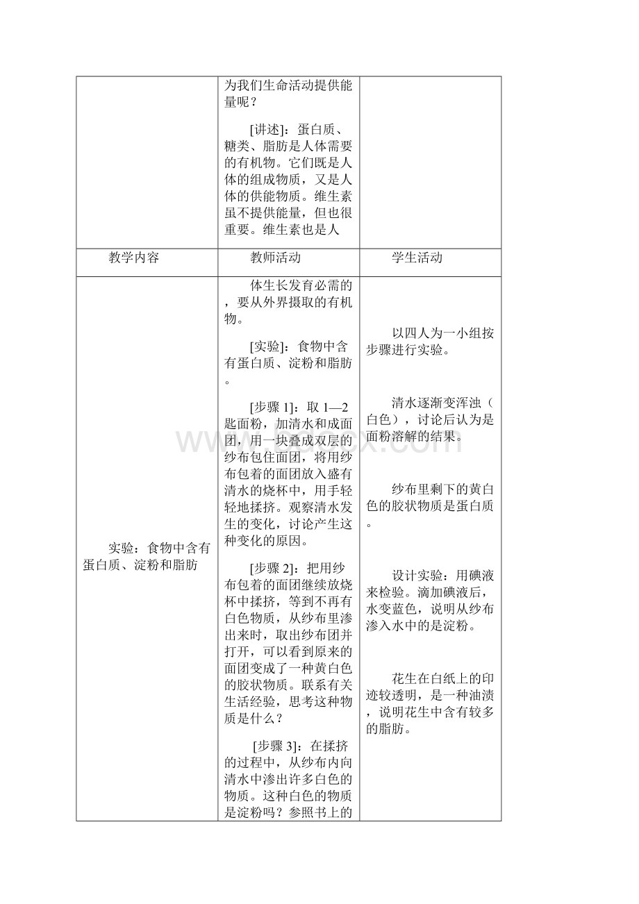 苏教版生物七年级下册《人体需要的主要营养物质》优秀教案重点资料doc.docx_第3页