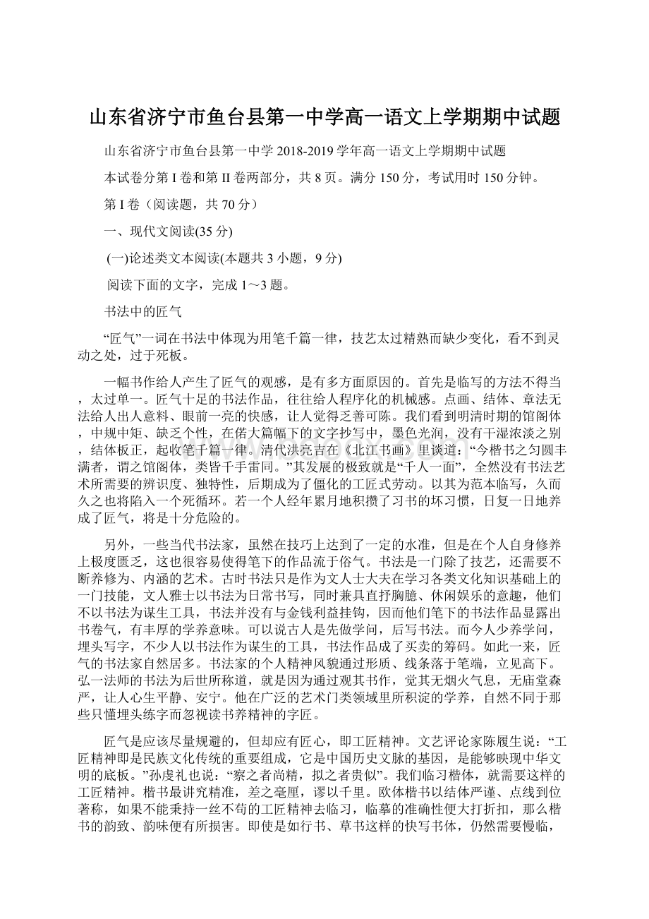 山东省济宁市鱼台县第一中学高一语文上学期期中试题.docx