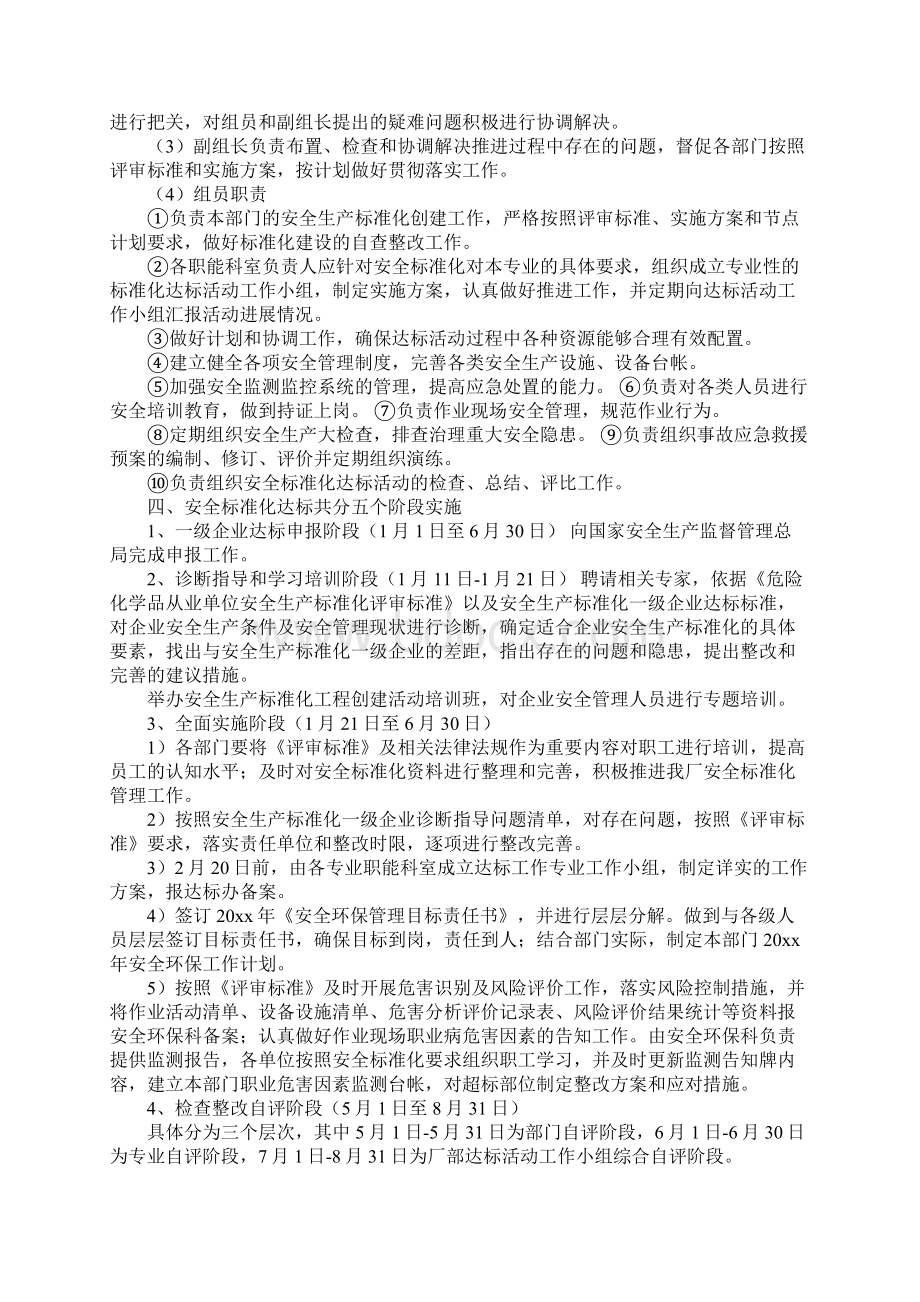 企业安全生产标准化实施方案正式版.docx_第2页