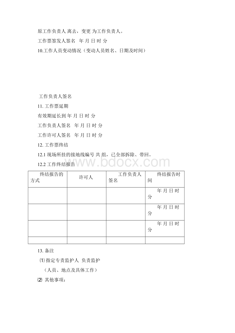 线路两票两单格式1.docx_第3页