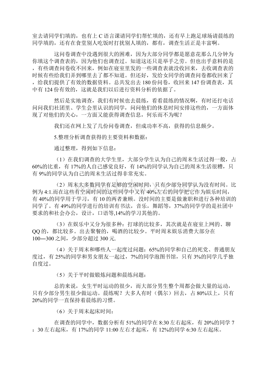 实践调研报告大学生活.docx_第2页