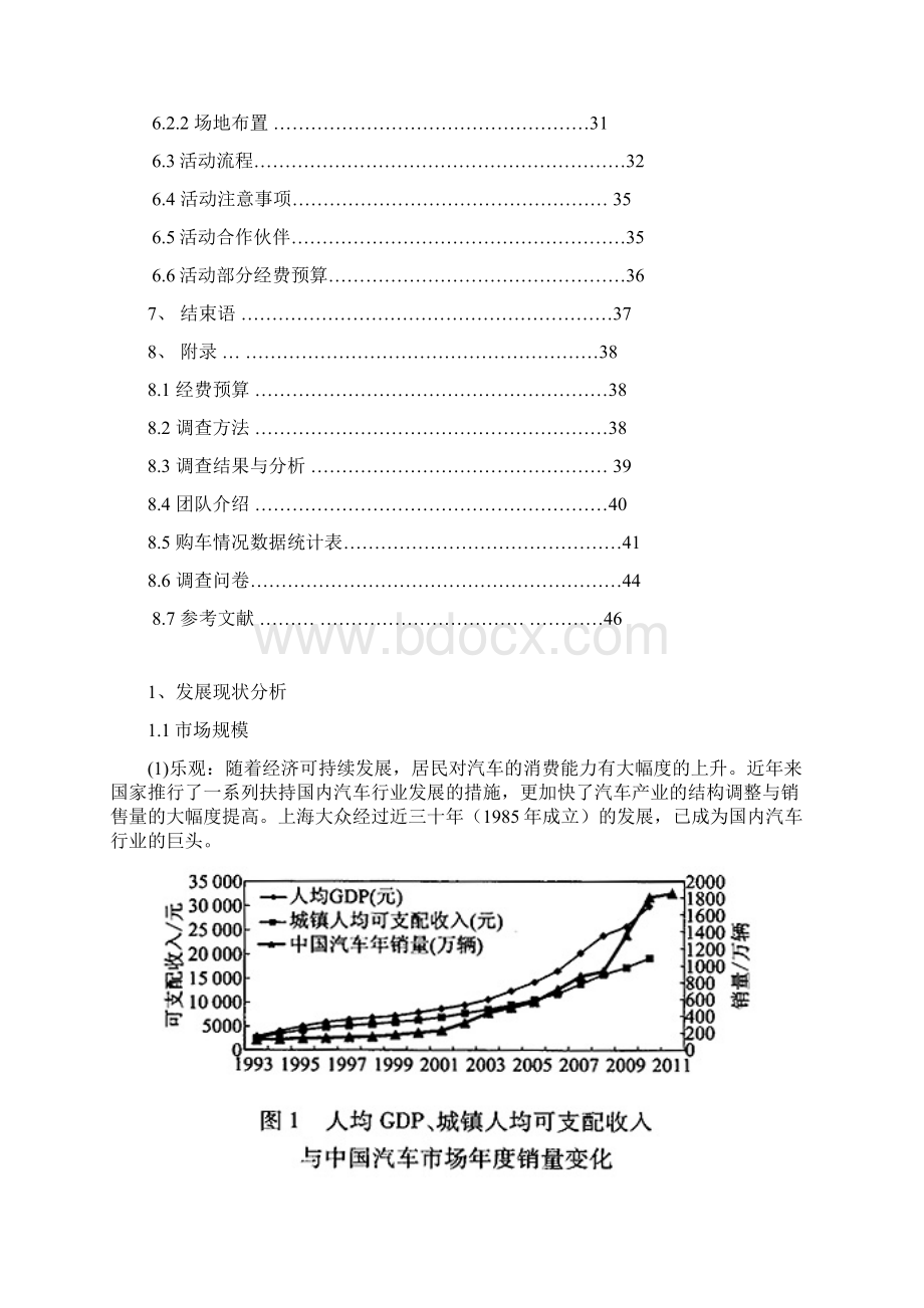 上海大众汽车营销策划案.docx_第3页