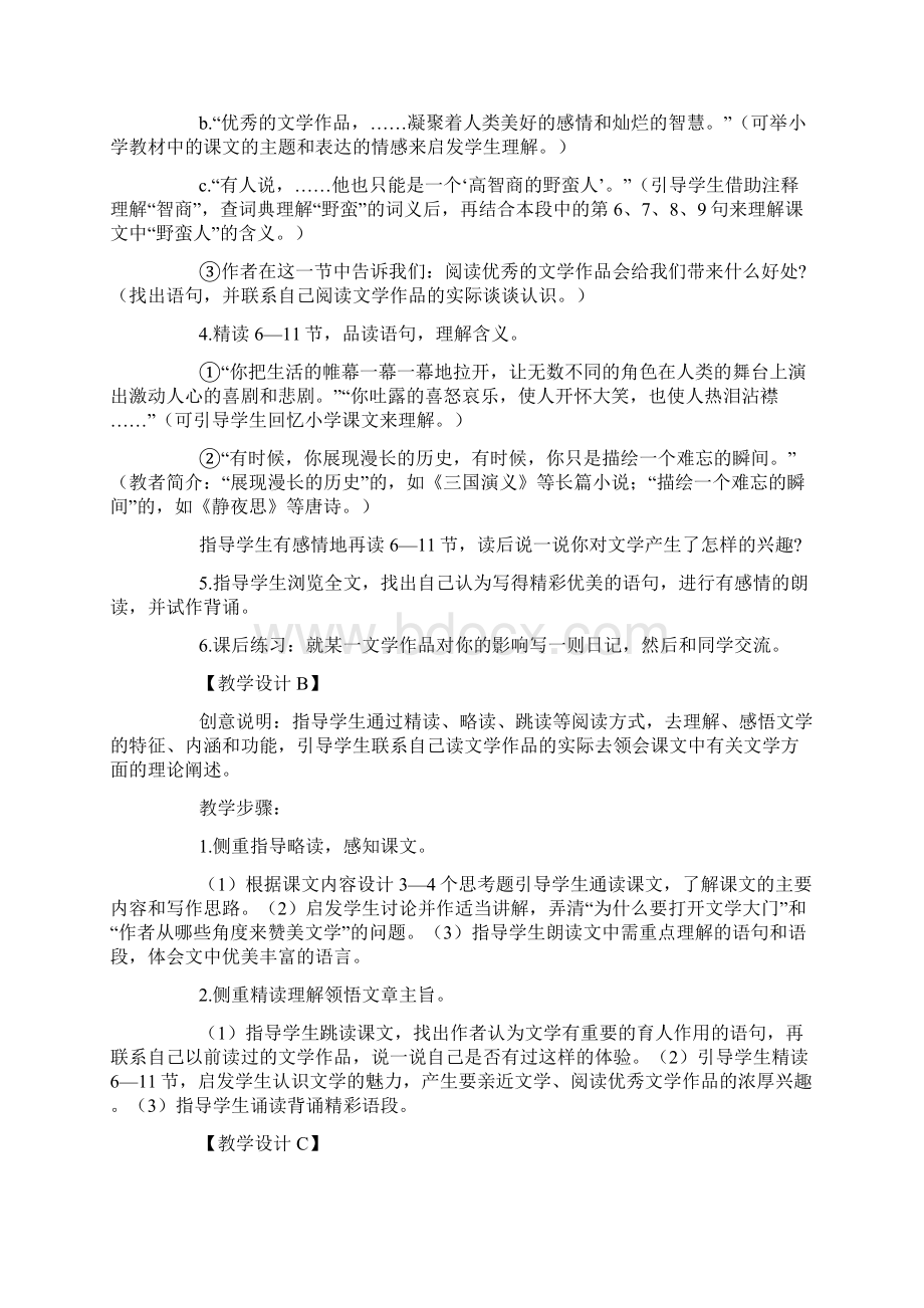 苏教版七年级上册语文教案全集doc1.docx_第2页