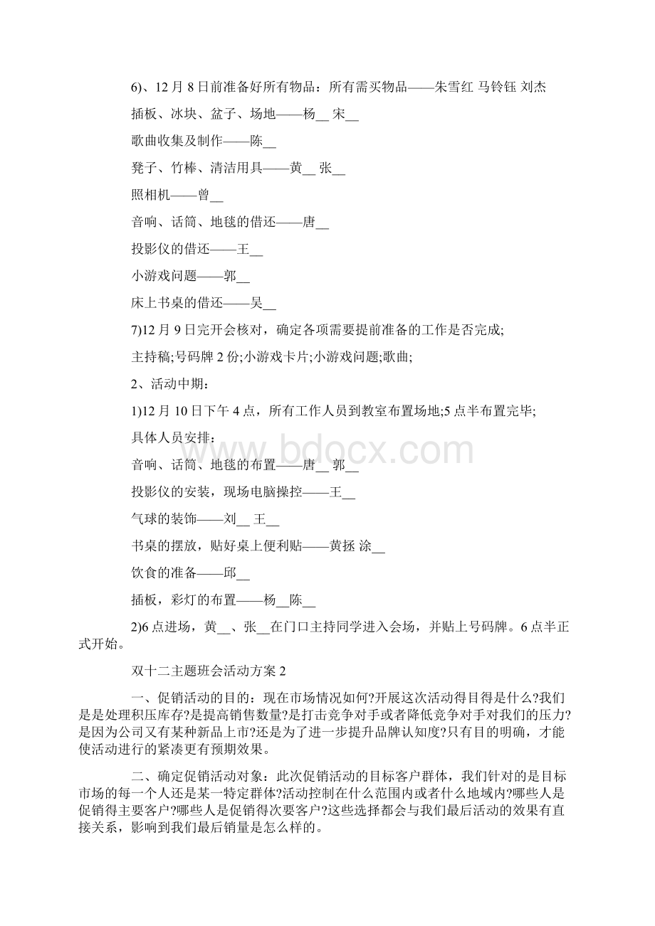 双十二主题班会活动方案.docx_第2页