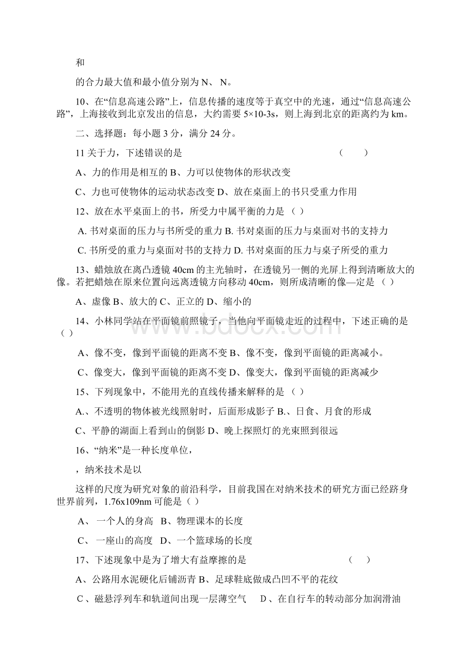 上海市八年级物理第一学期期末考试复习题附答案讲解学习.docx_第3页