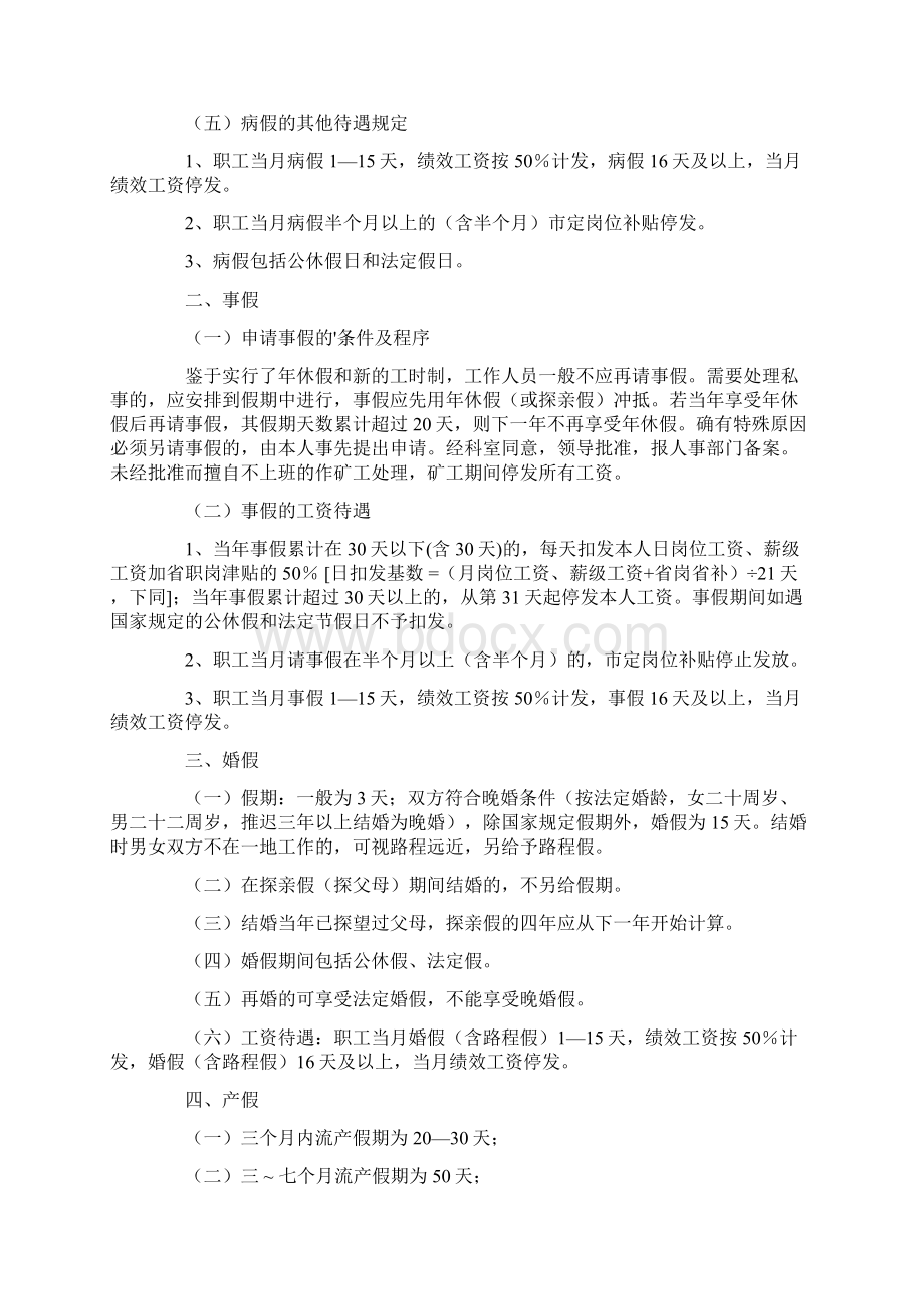 员工休假管理条例.docx_第3页