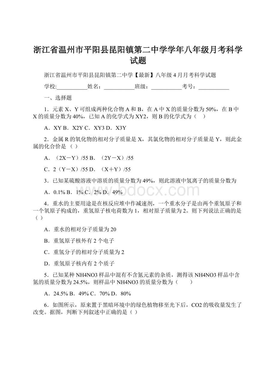 浙江省温州市平阳县昆阳镇第二中学学年八年级月考科学试题.docx