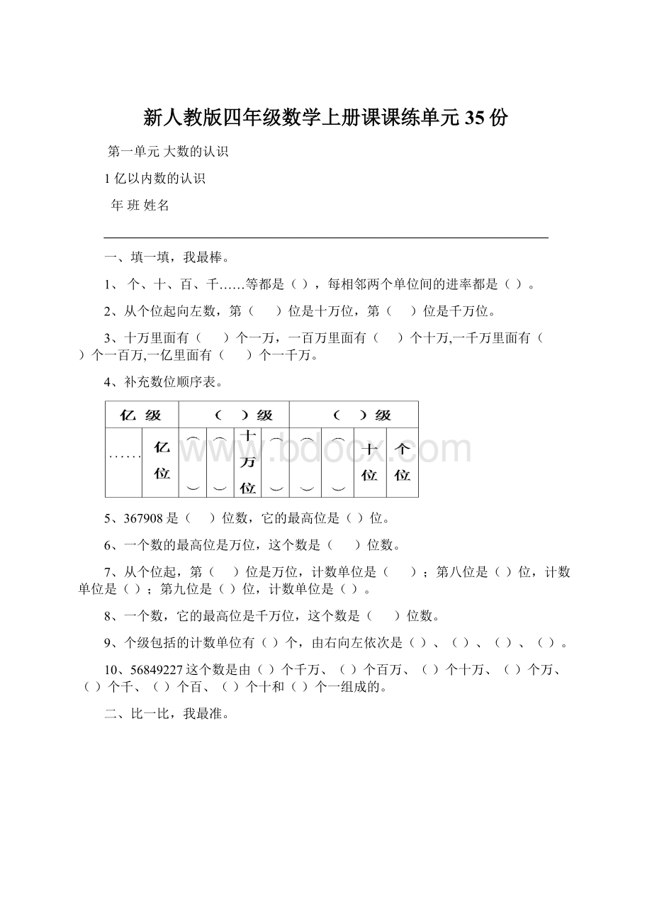 新人教版四年级数学上册课课练单元 35份.docx_第1页