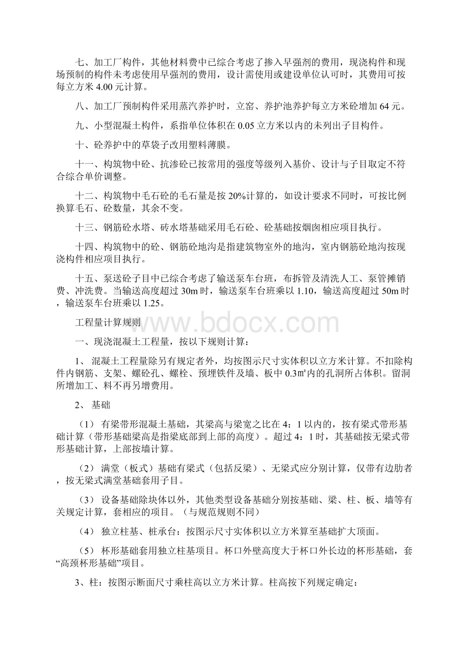 混凝土工程工程量计算.docx_第2页